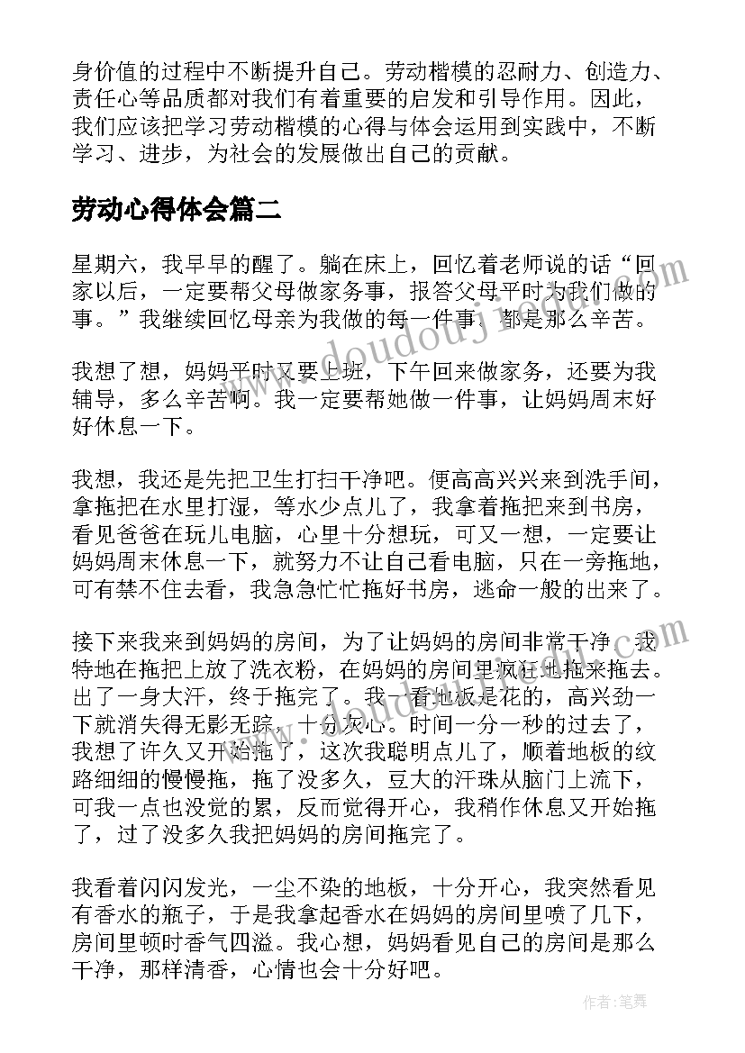 最新劳动心得体会(汇总19篇)