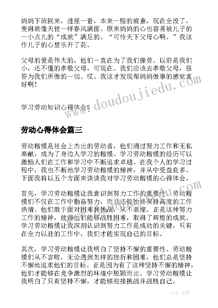 最新劳动心得体会(汇总19篇)