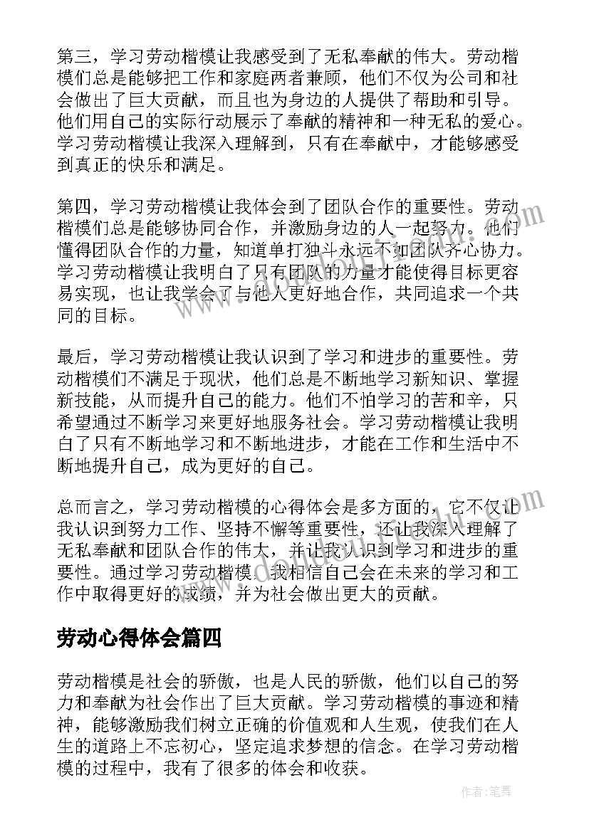 最新劳动心得体会(汇总19篇)