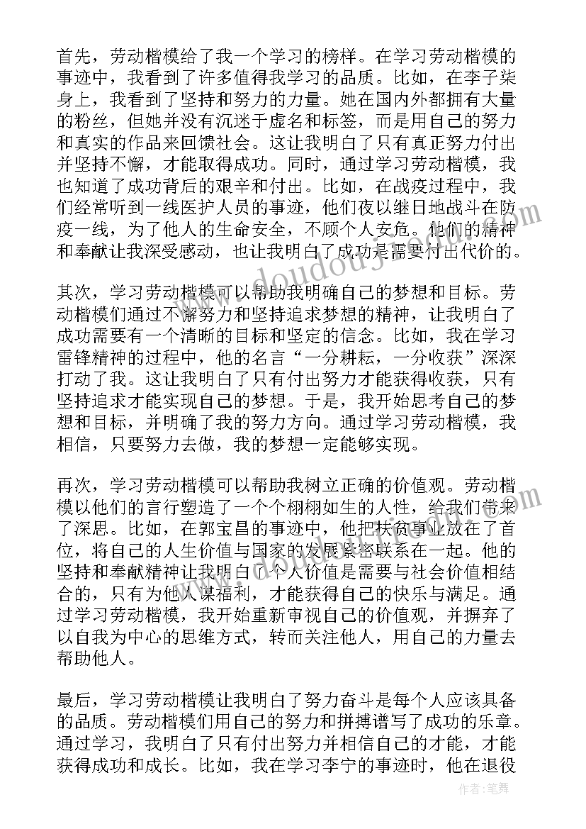 最新劳动心得体会(汇总19篇)