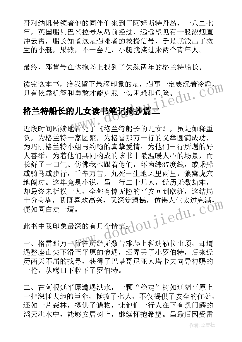 2023年格兰特船长的儿女读书笔记摘抄(优秀12篇)