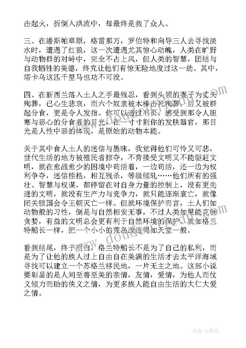 2023年格兰特船长的儿女读书笔记摘抄(优秀12篇)