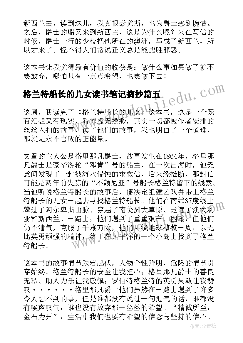 2023年格兰特船长的儿女读书笔记摘抄(优秀12篇)