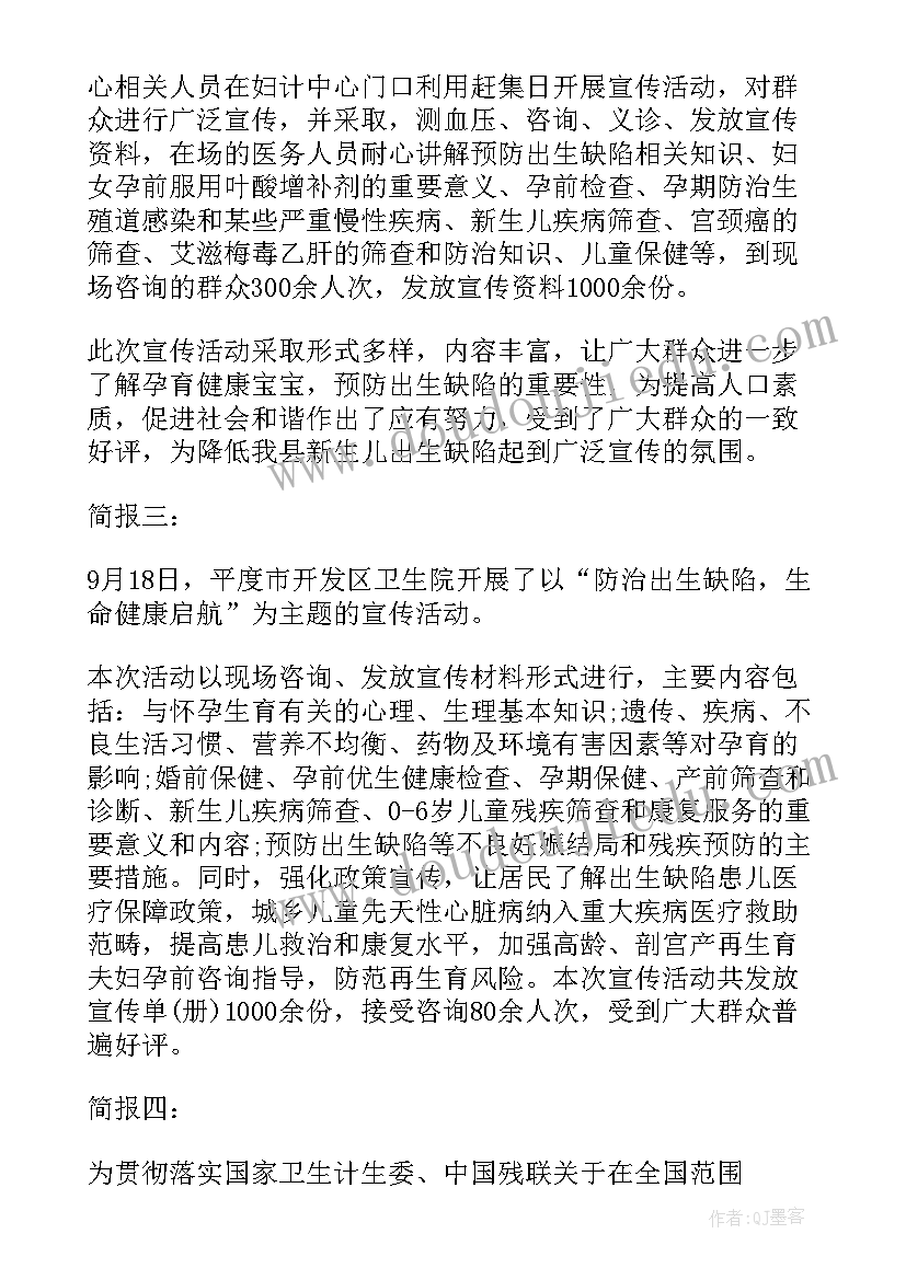 最新医院出生缺陷预防宣传活动的工作总结(优秀8篇)