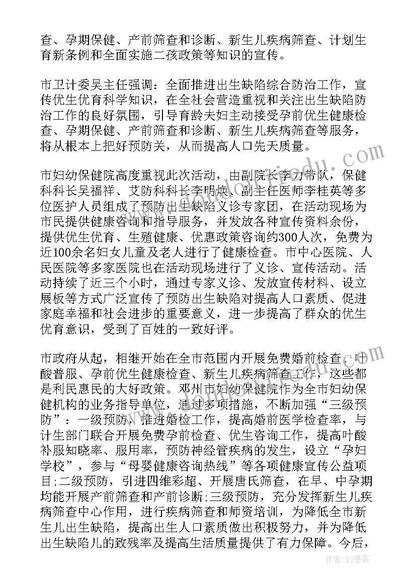 最新医院出生缺陷预防宣传活动的工作总结(优秀8篇)