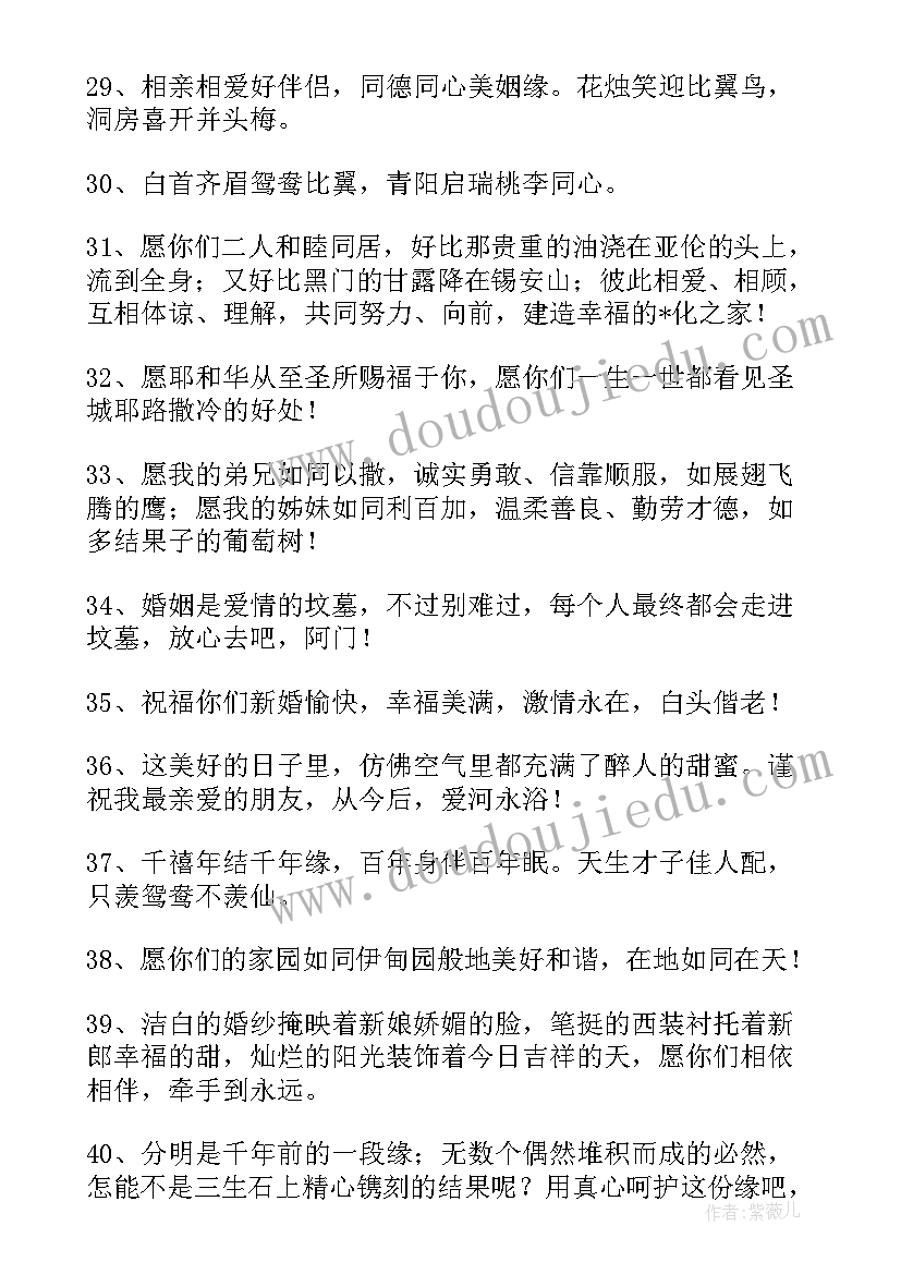 2023年类似百年好合的祝福语 百年好合祝福语(优秀8篇)