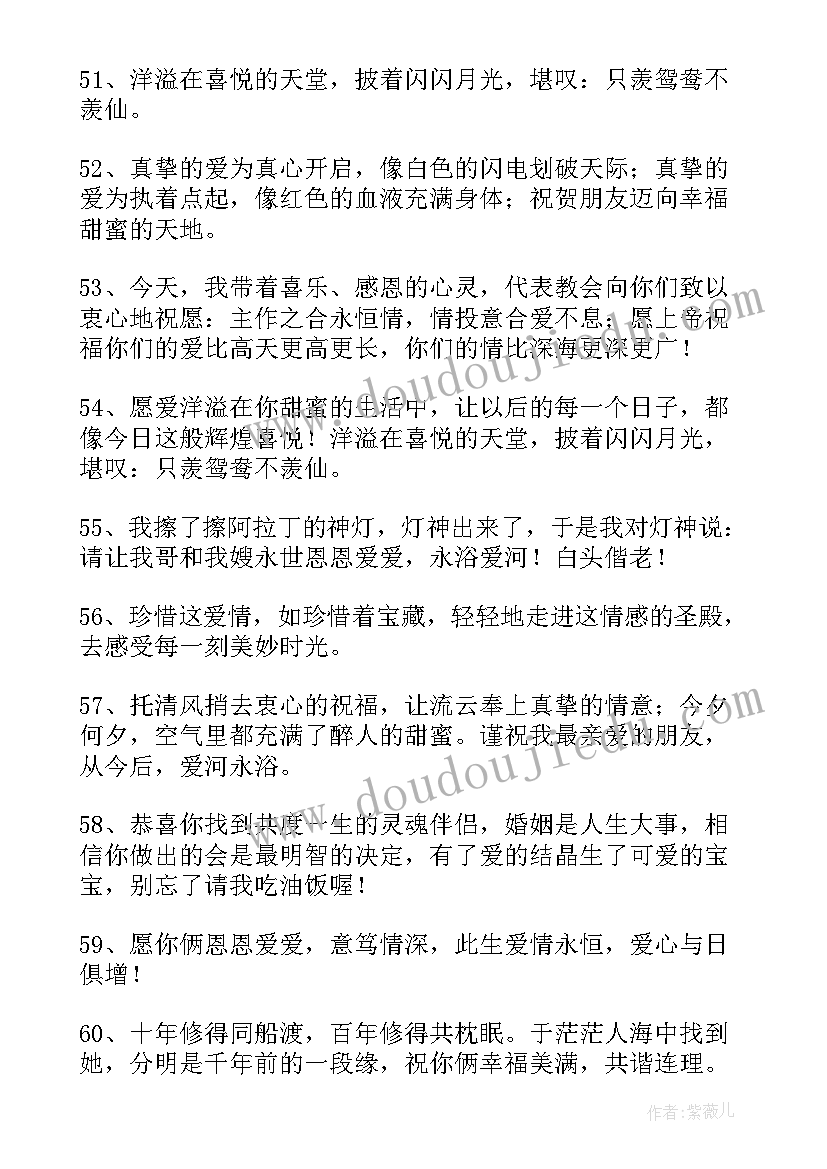 2023年类似百年好合的祝福语 百年好合祝福语(优秀8篇)