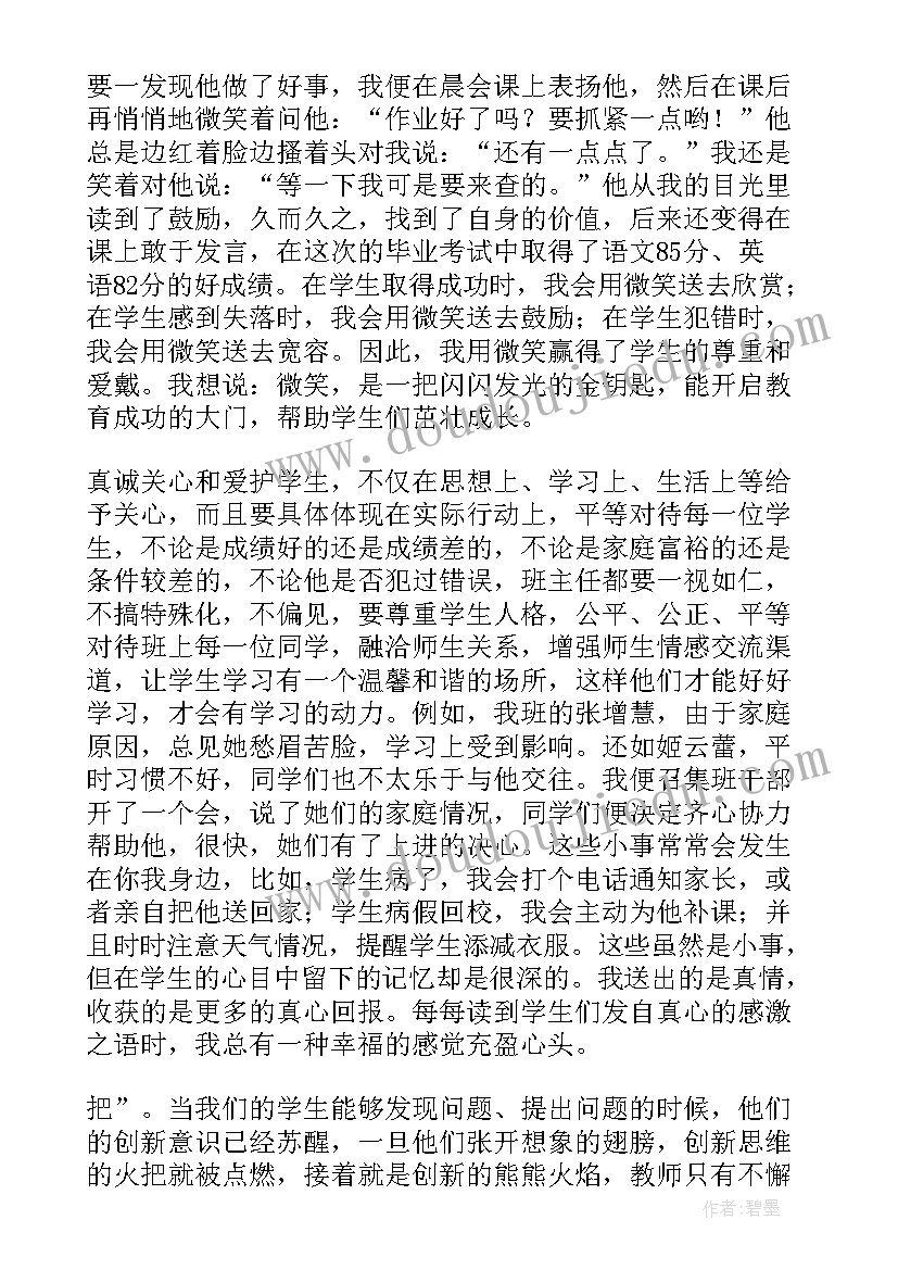 初中班主任工作总结(模板17篇)