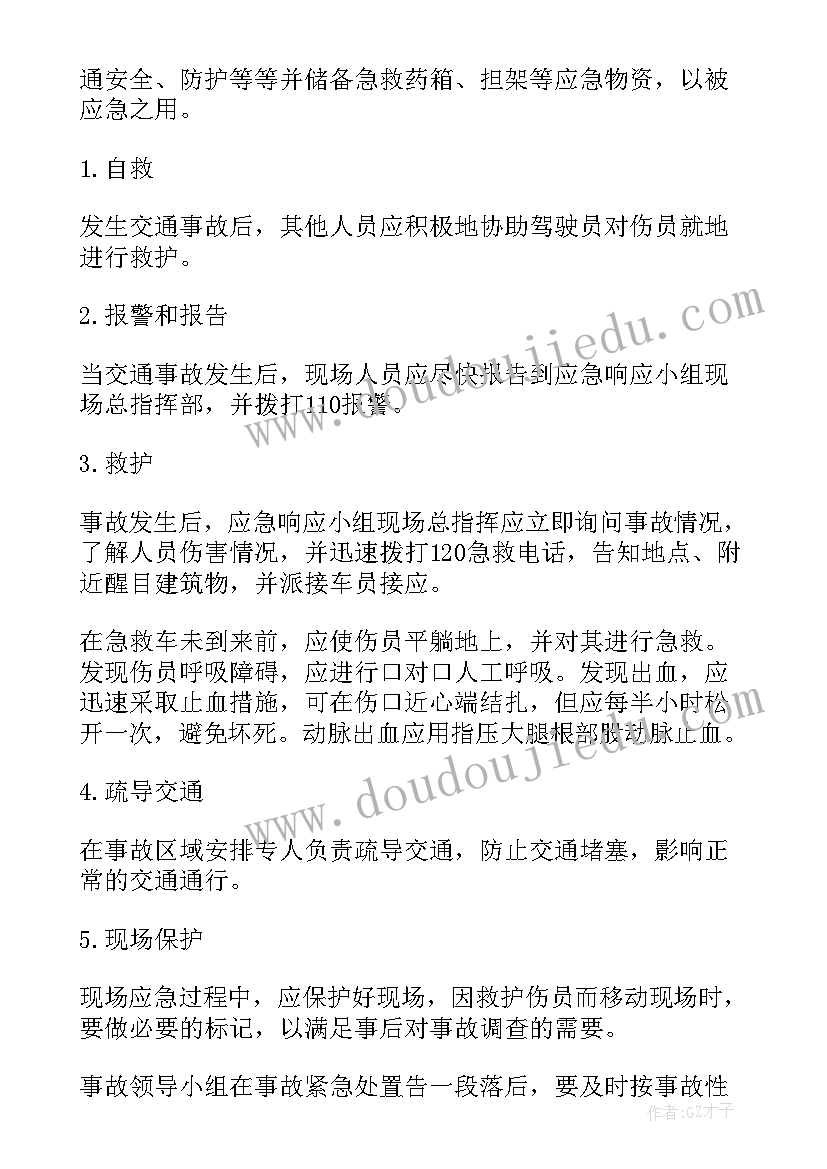 最新道路交通安全应急救援预案(模板9篇)