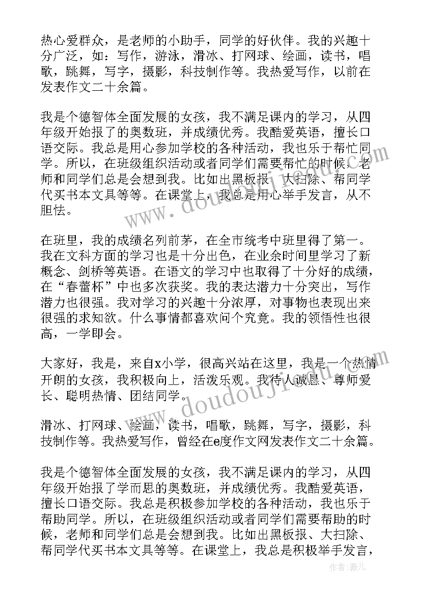 小升初面试自我介绍(通用8篇)