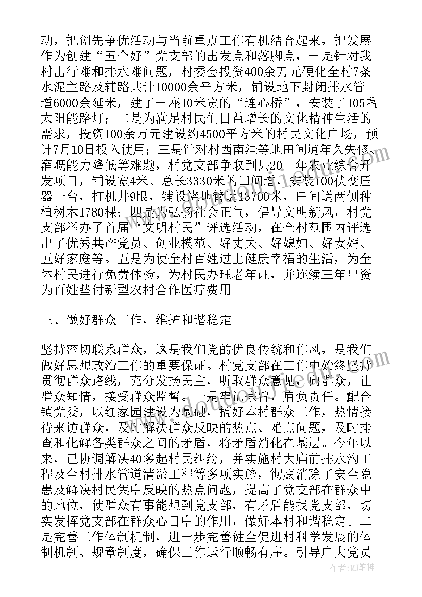 2023年支部书记述职报告精彩 支部书记个人述职报告精彩(模板8篇)