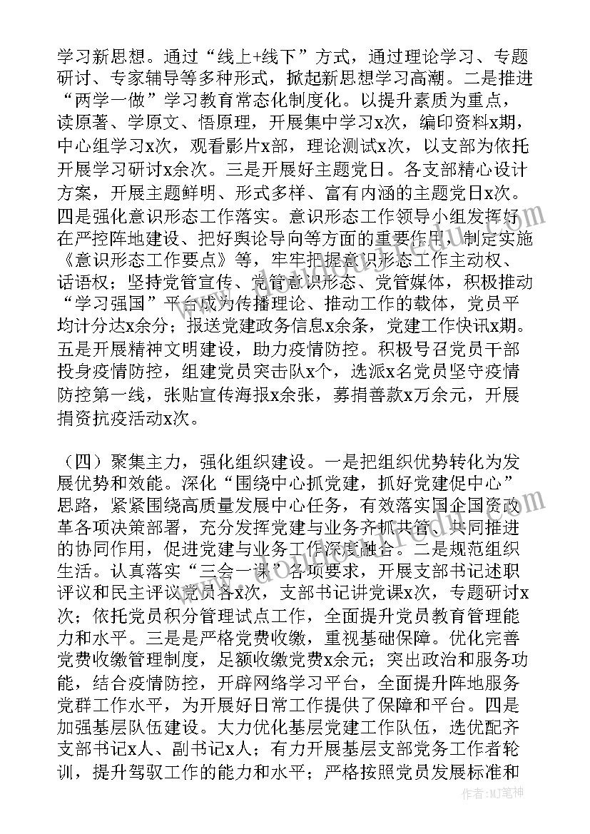 2023年支部书记述职报告精彩 支部书记个人述职报告精彩(模板8篇)