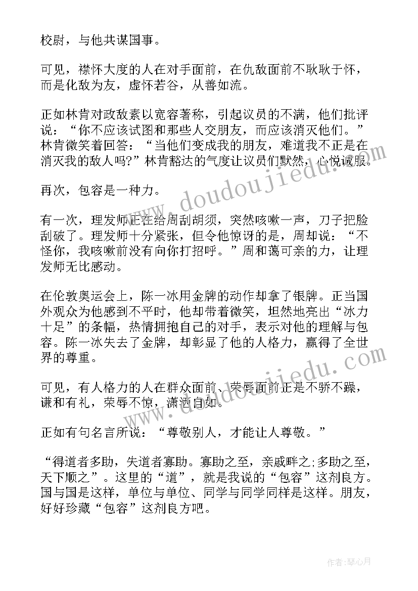 2023年演讲稿宽容的演讲稿(优质8篇)