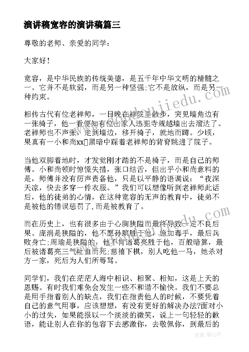 2023年演讲稿宽容的演讲稿(优质8篇)