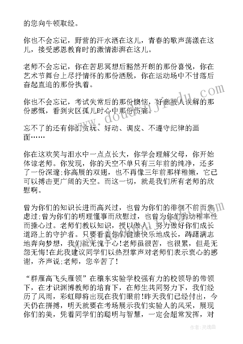 大学生毕业典礼教师发言稿(实用8篇)