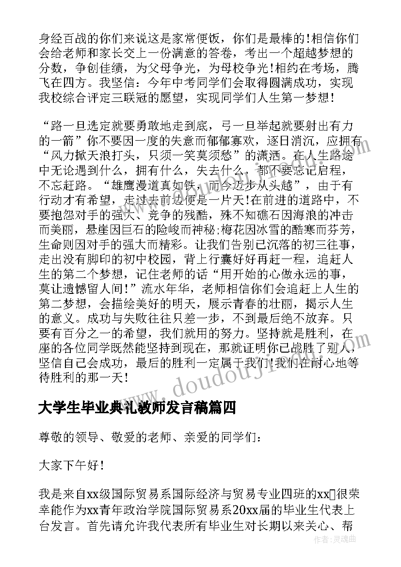 大学生毕业典礼教师发言稿(实用8篇)