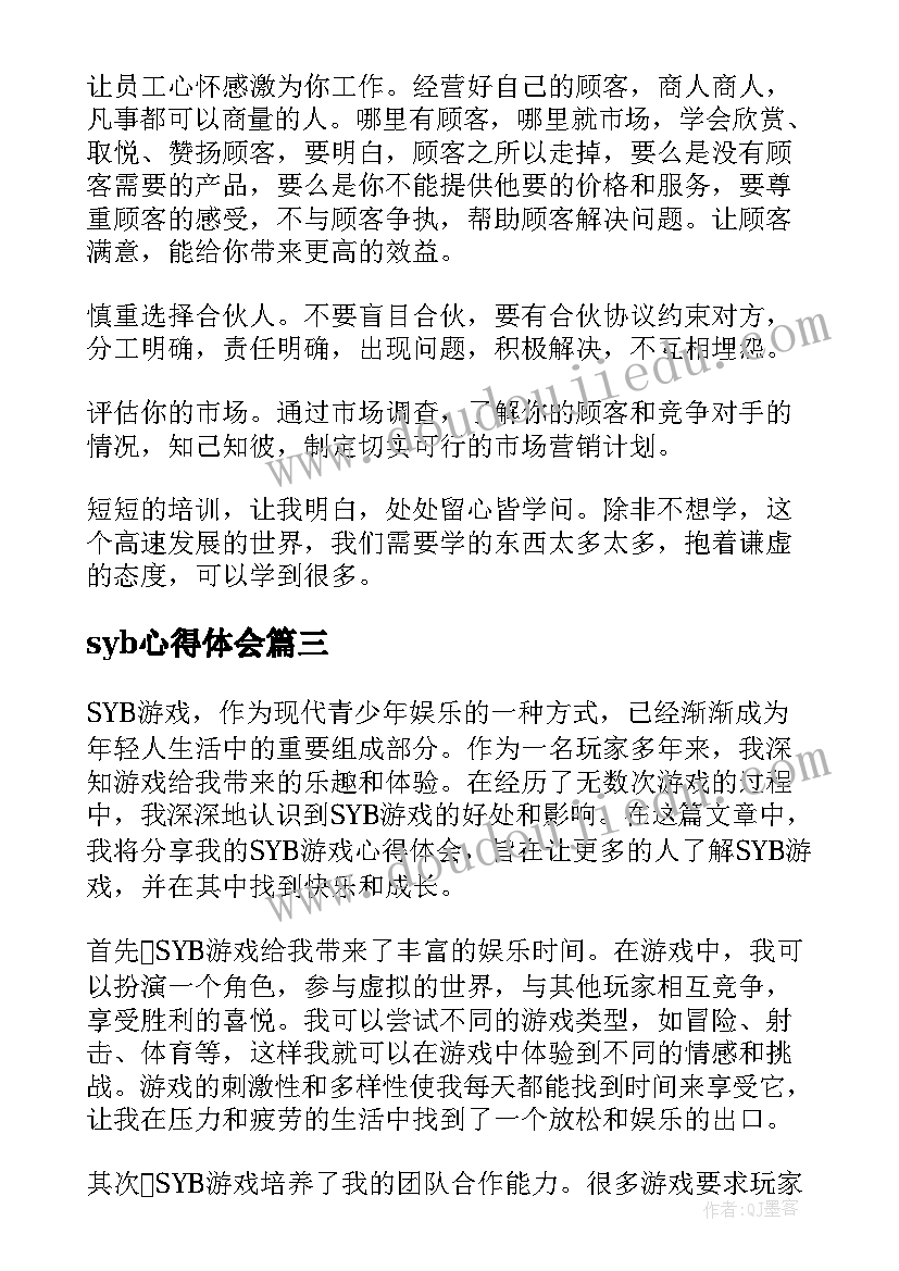 2023年syb心得体会(优秀12篇)