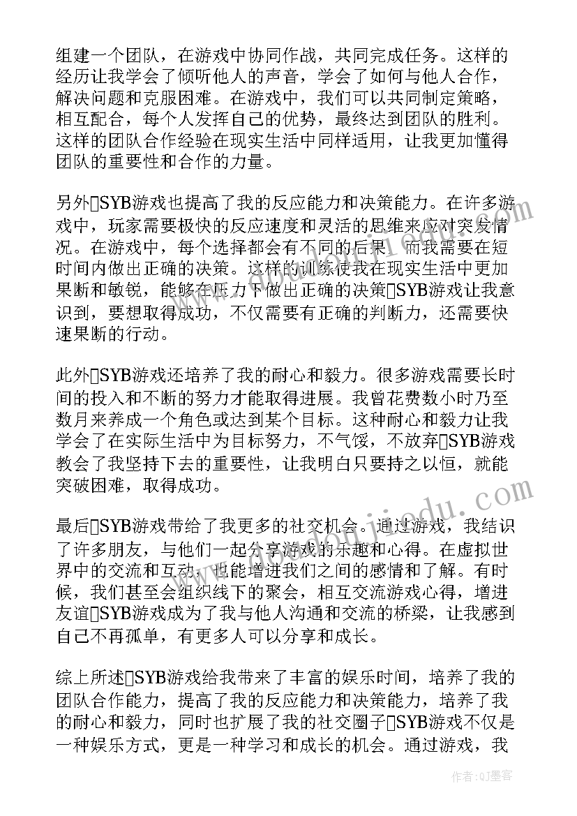 2023年syb心得体会(优秀12篇)