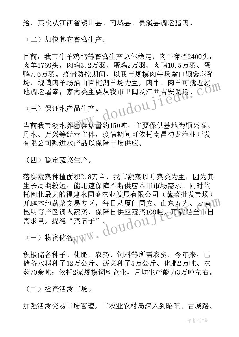 2023年医院疫情期间应急预案 疫情期间保供应急预案(大全13篇)