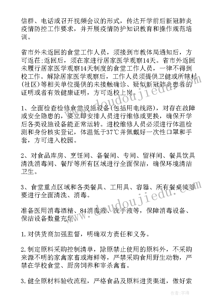 2023年医院疫情期间应急预案 疫情期间保供应急预案(大全13篇)