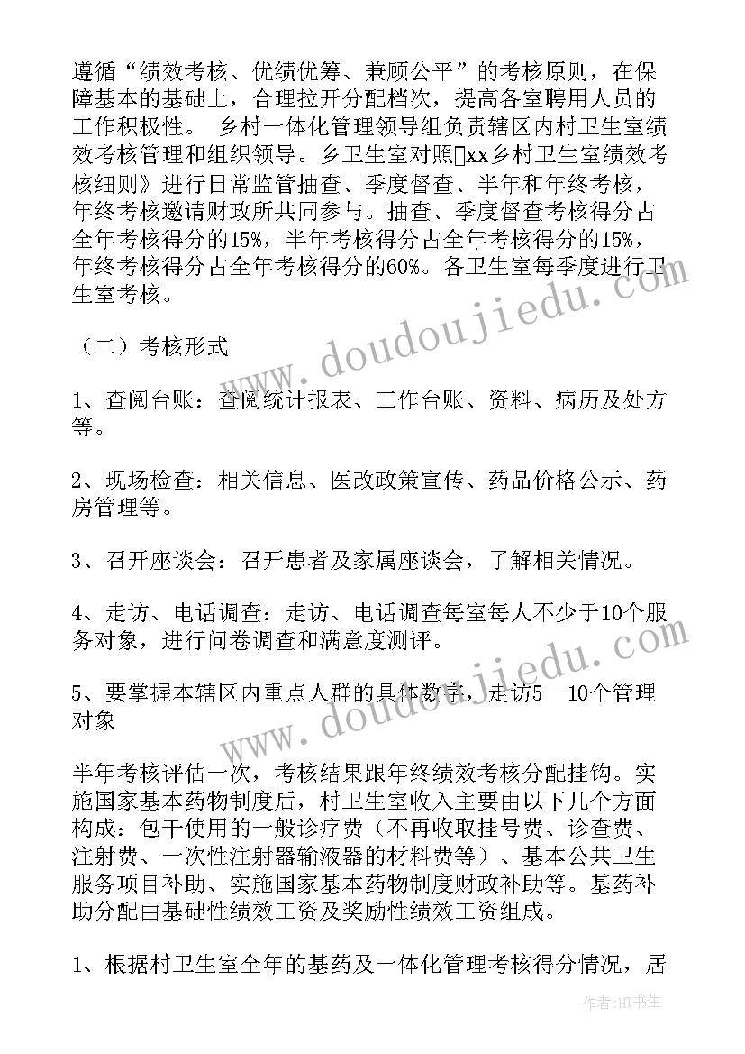 最新基层卫生院绩效考核方案内容(优质8篇)