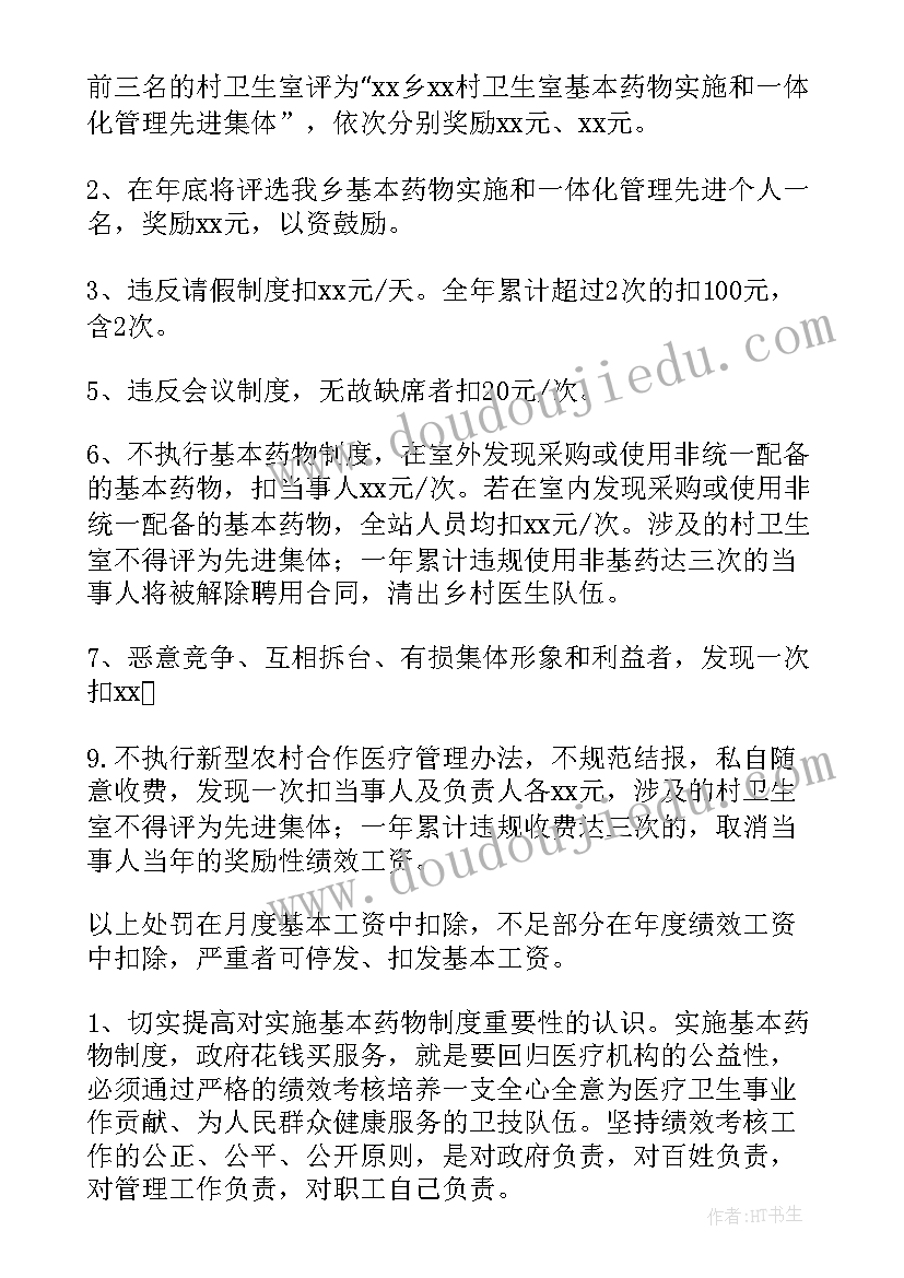 最新基层卫生院绩效考核方案内容(优质8篇)