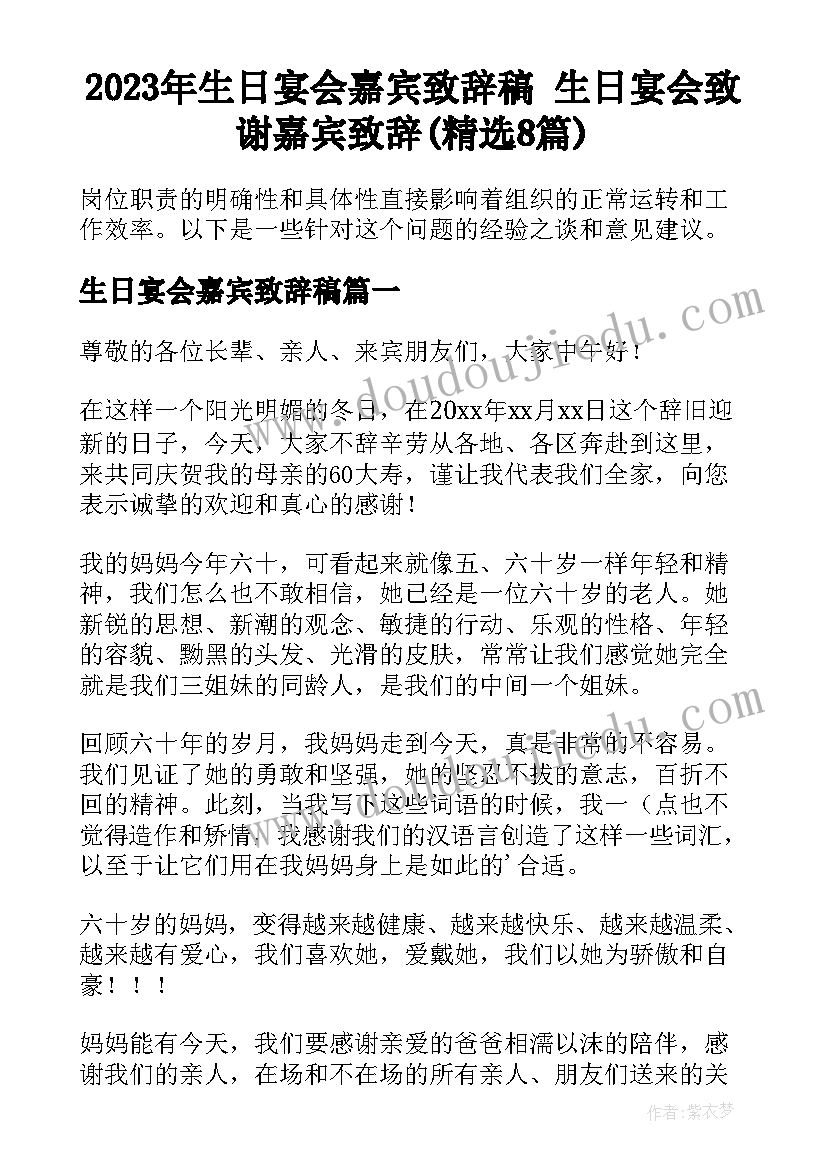 2023年生日宴会嘉宾致辞稿 生日宴会致谢嘉宾致辞(精选8篇)