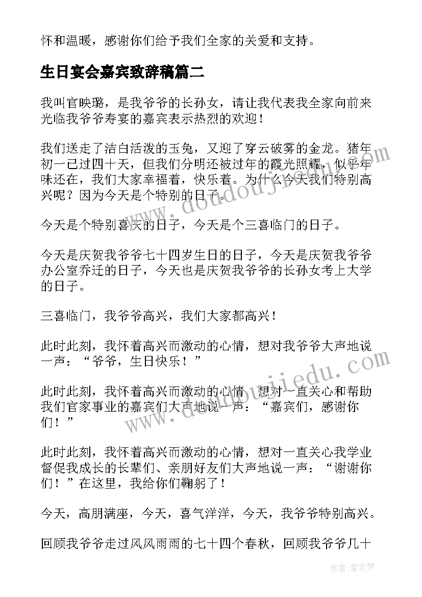 2023年生日宴会嘉宾致辞稿 生日宴会致谢嘉宾致辞(精选8篇)