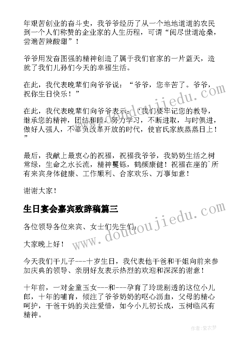 2023年生日宴会嘉宾致辞稿 生日宴会致谢嘉宾致辞(精选8篇)