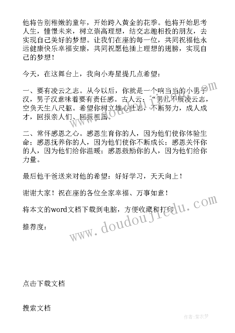 2023年生日宴会嘉宾致辞稿 生日宴会致谢嘉宾致辞(精选8篇)