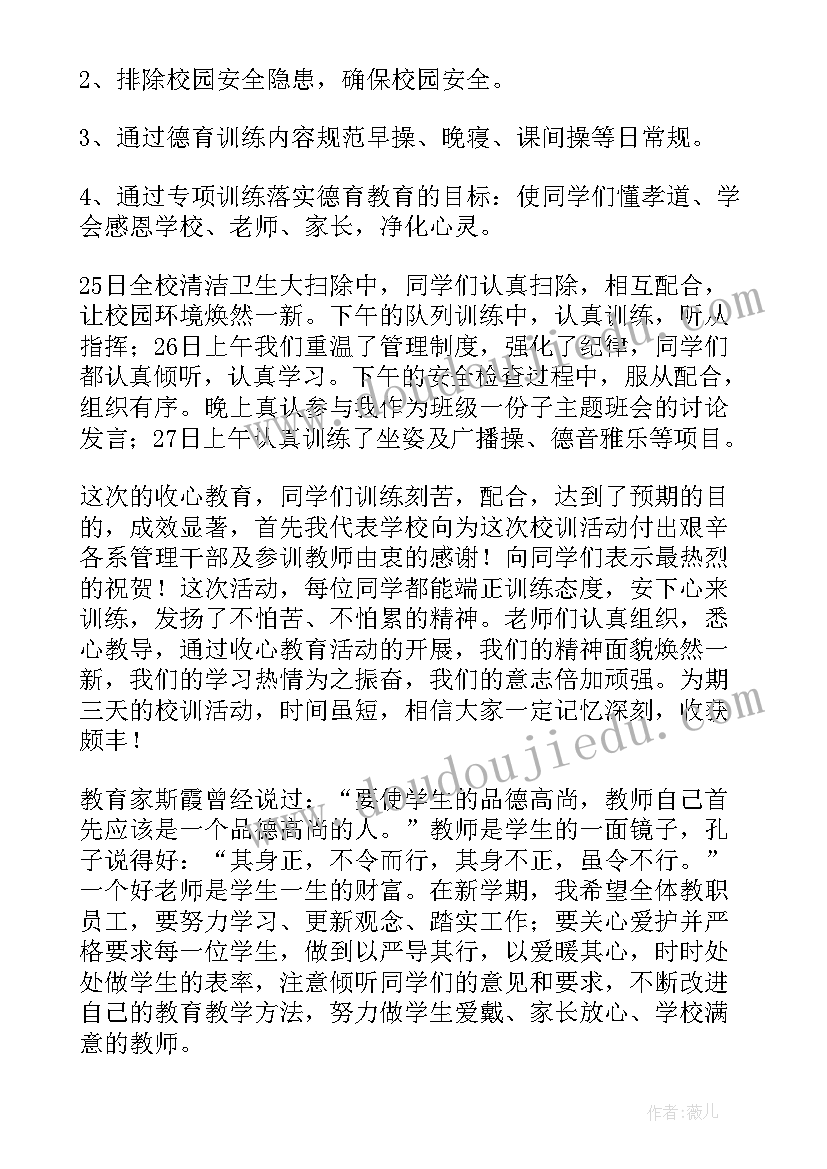 的开学典礼讲话稿(精选20篇)