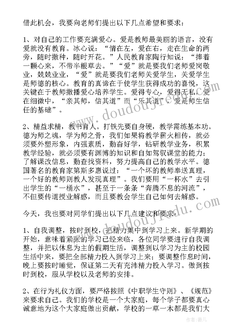 的开学典礼讲话稿(精选20篇)