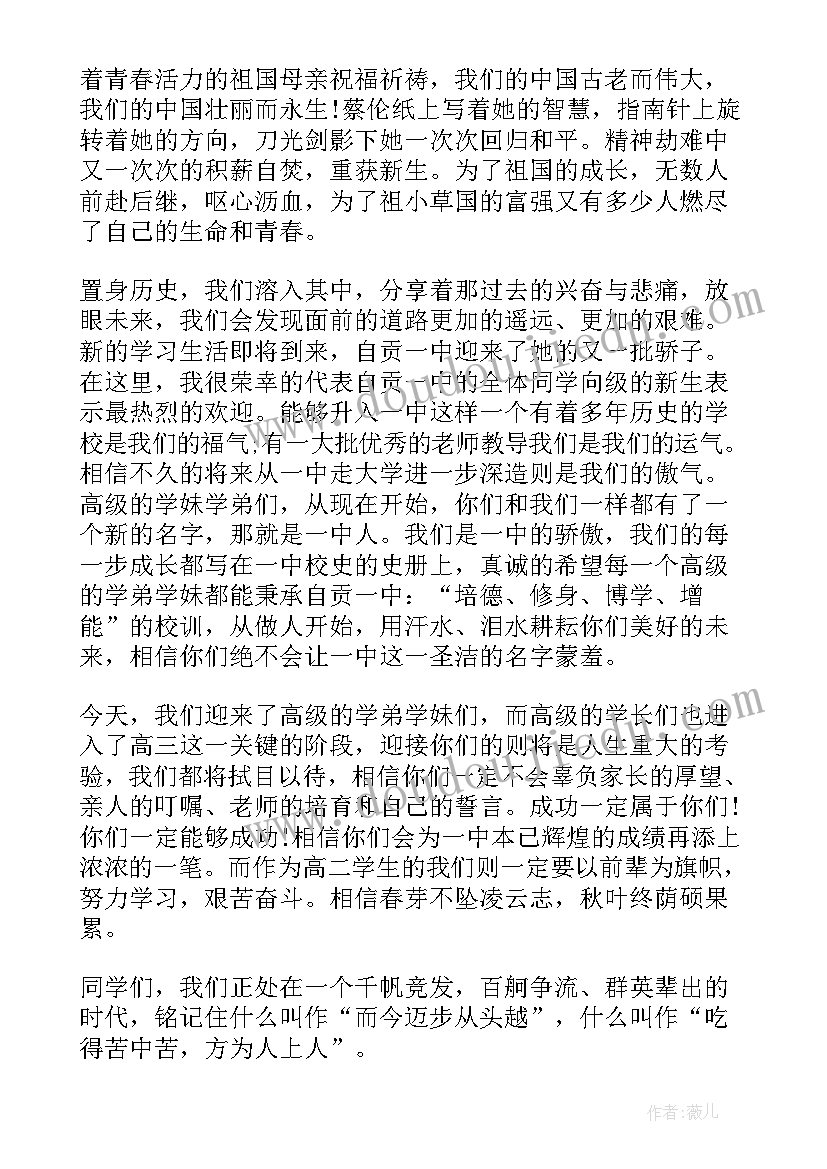 的开学典礼讲话稿(精选20篇)