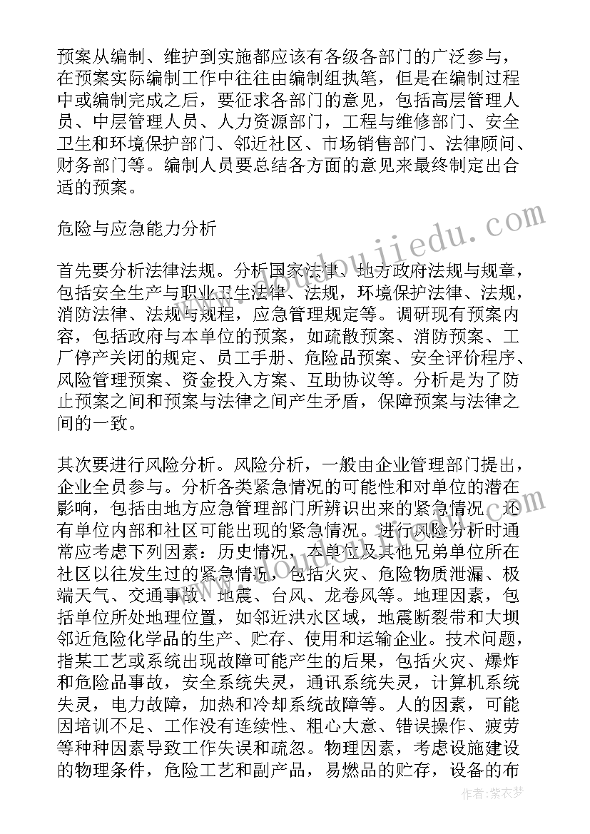 2023年煤矿生产安全事故应急预案几年修订一次 安全生产事故应急救援预案(大全9篇)