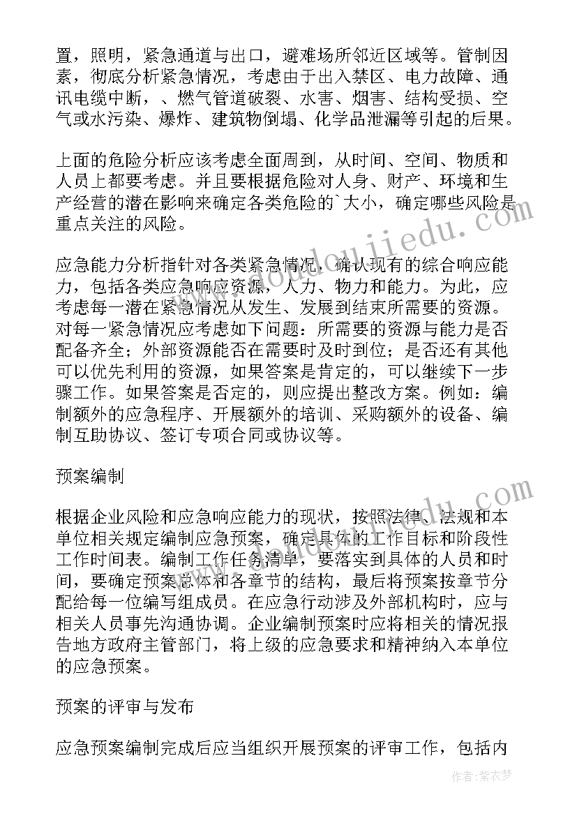 2023年煤矿生产安全事故应急预案几年修订一次 安全生产事故应急救援预案(大全9篇)