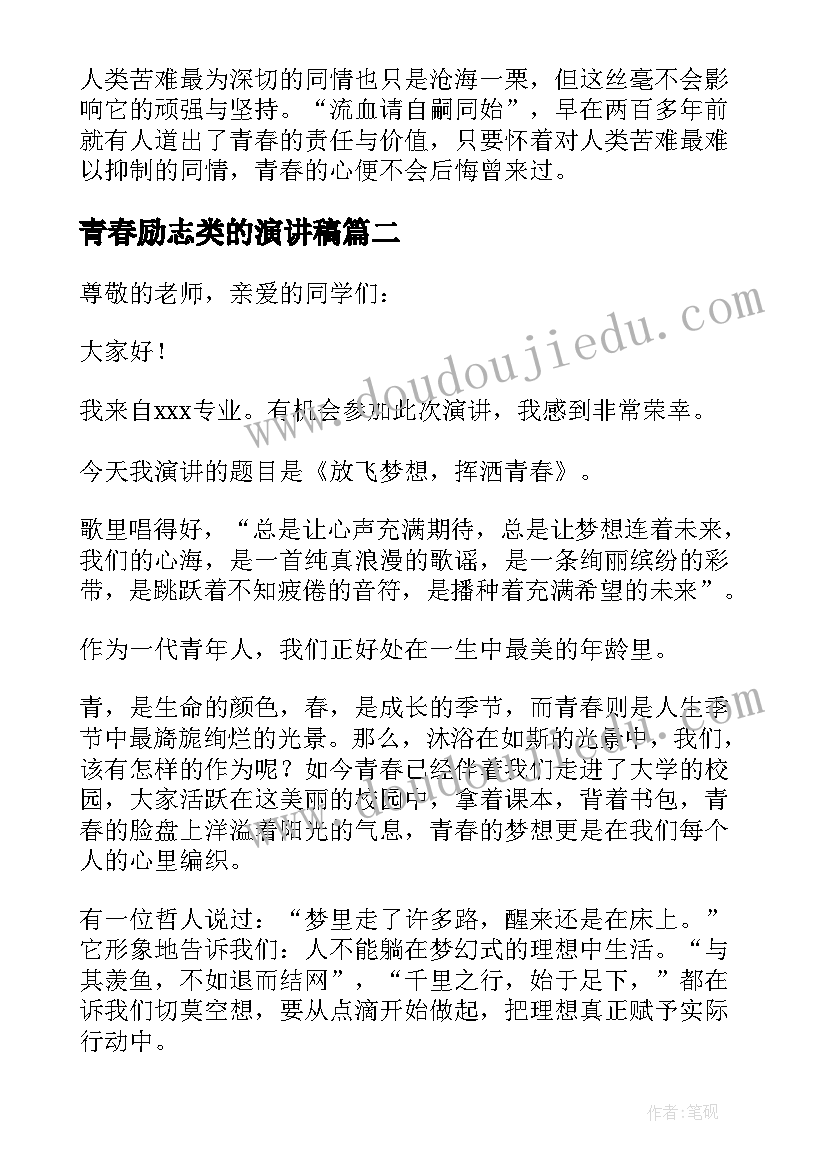 最新青春励志类的演讲稿 青春励志演讲稿精彩(优质11篇)