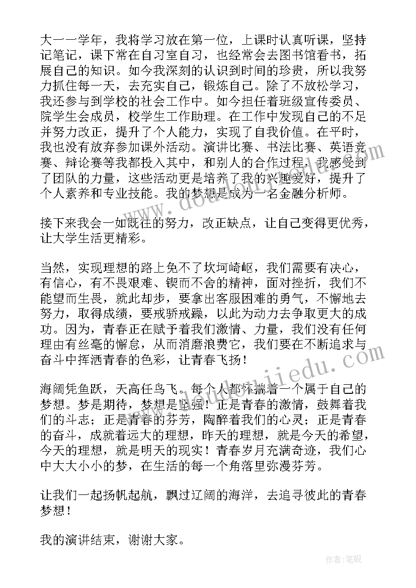 最新青春励志类的演讲稿 青春励志演讲稿精彩(优质11篇)