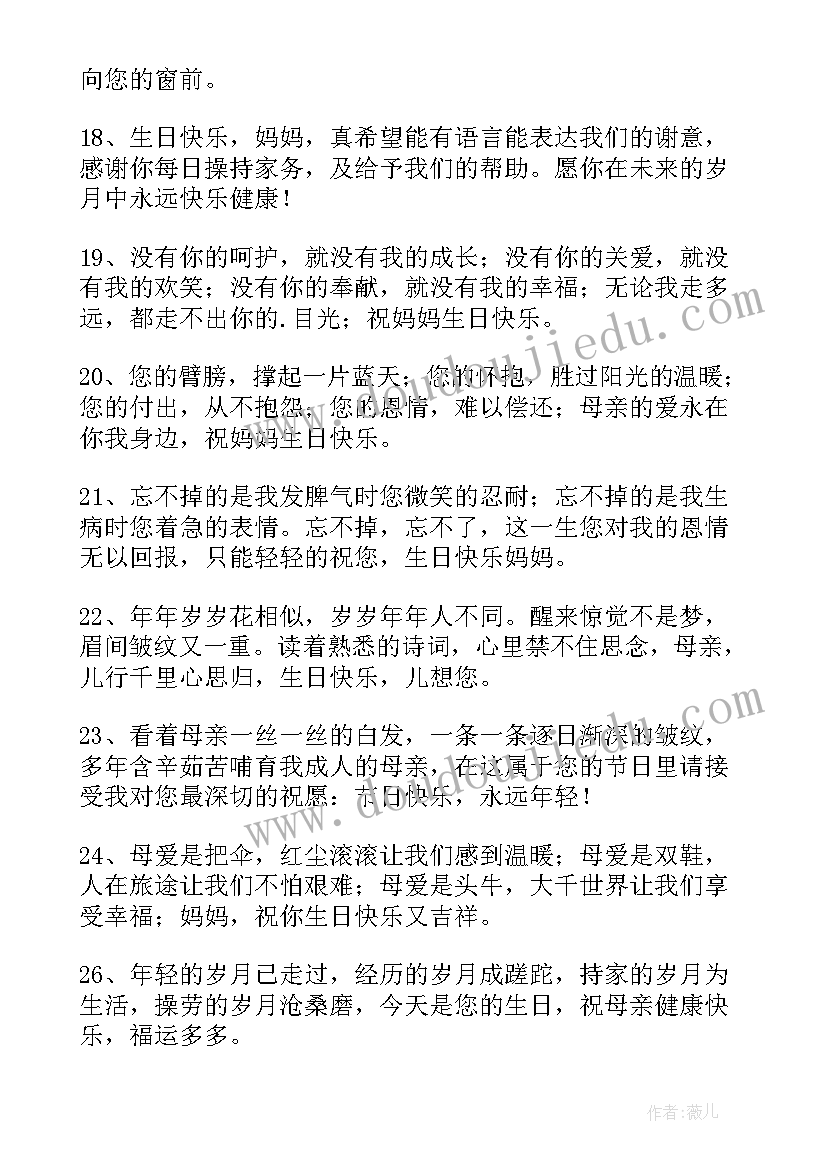 2023年祝妈妈生日文案高级诗句 祝妈妈生日快乐的朋友圈文案(通用9篇)