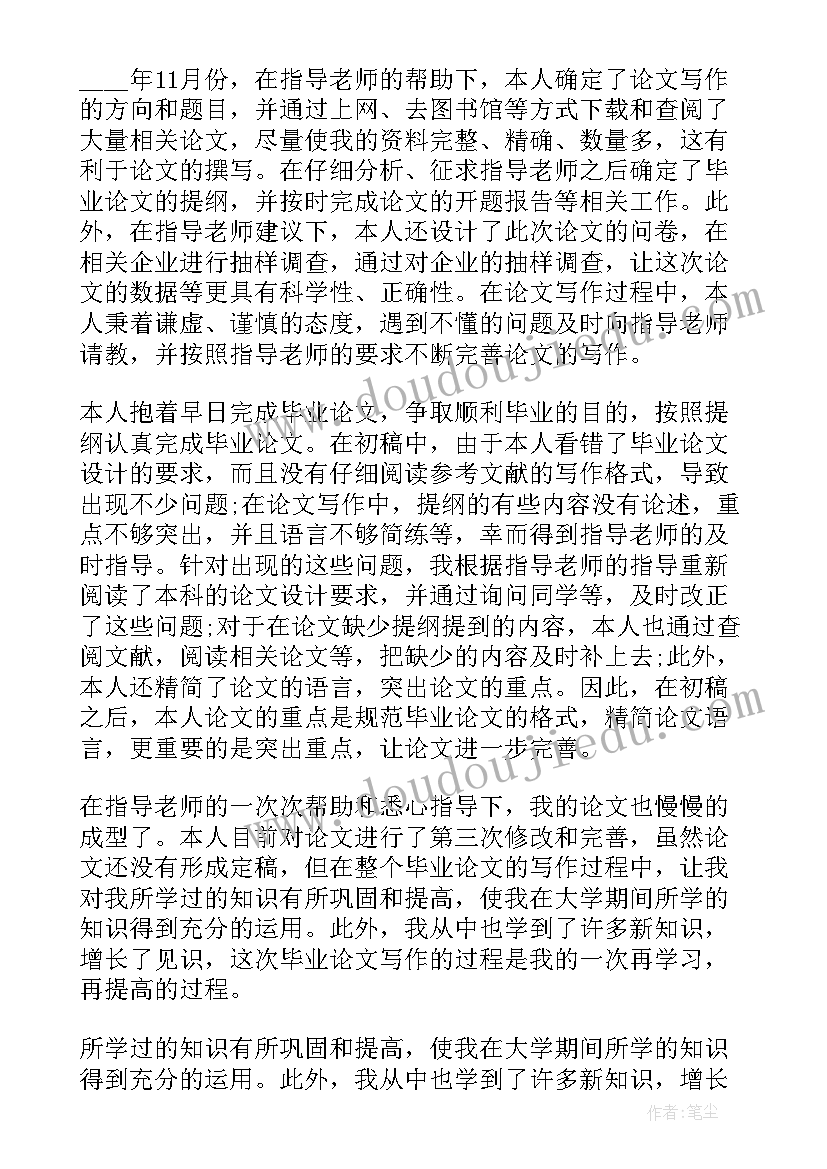 2023年毕业生论文总结(通用8篇)