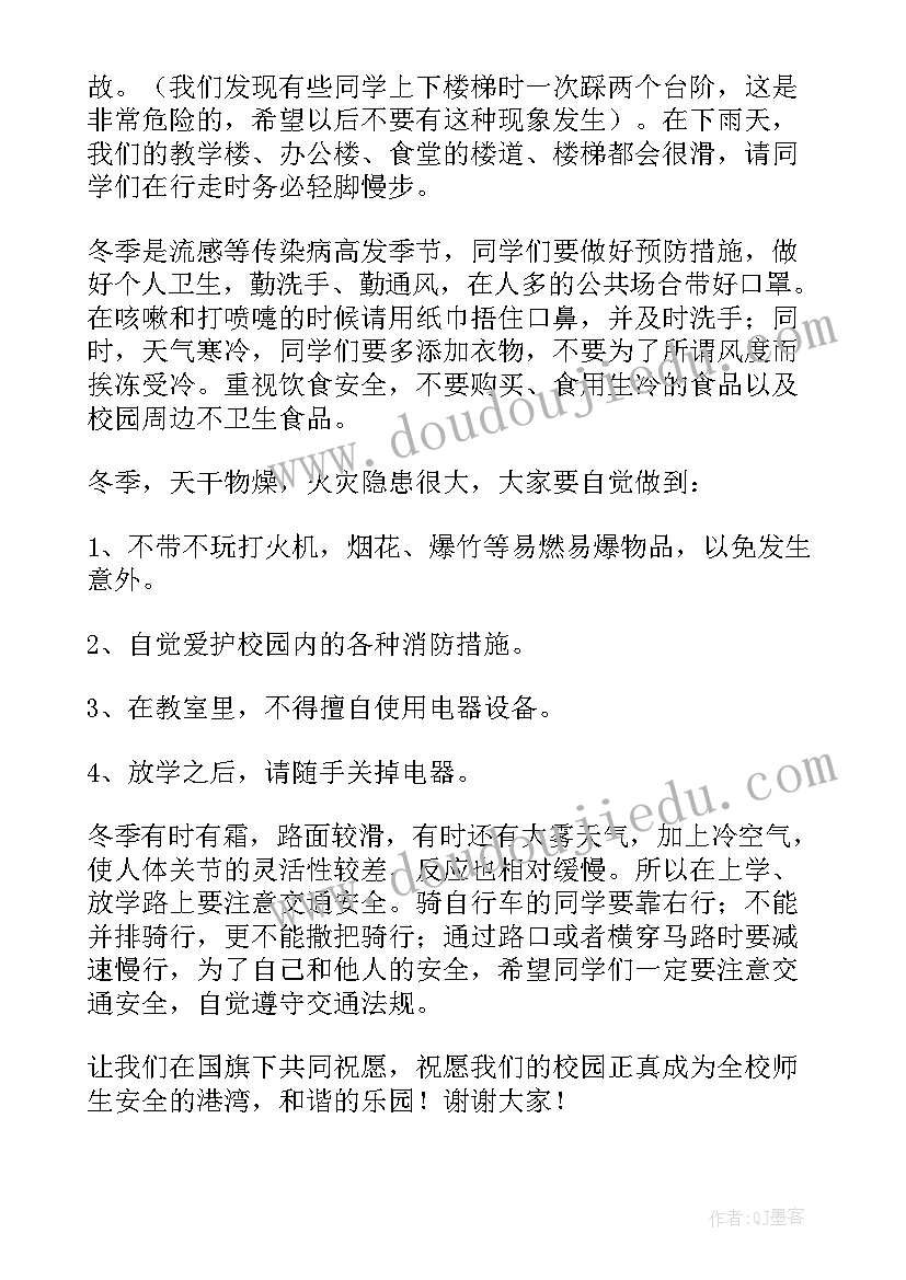 2023年幼儿园国旗下讲话稿中秋节国庆节小朋友 幼儿园国旗下讲话稿(优秀16篇)