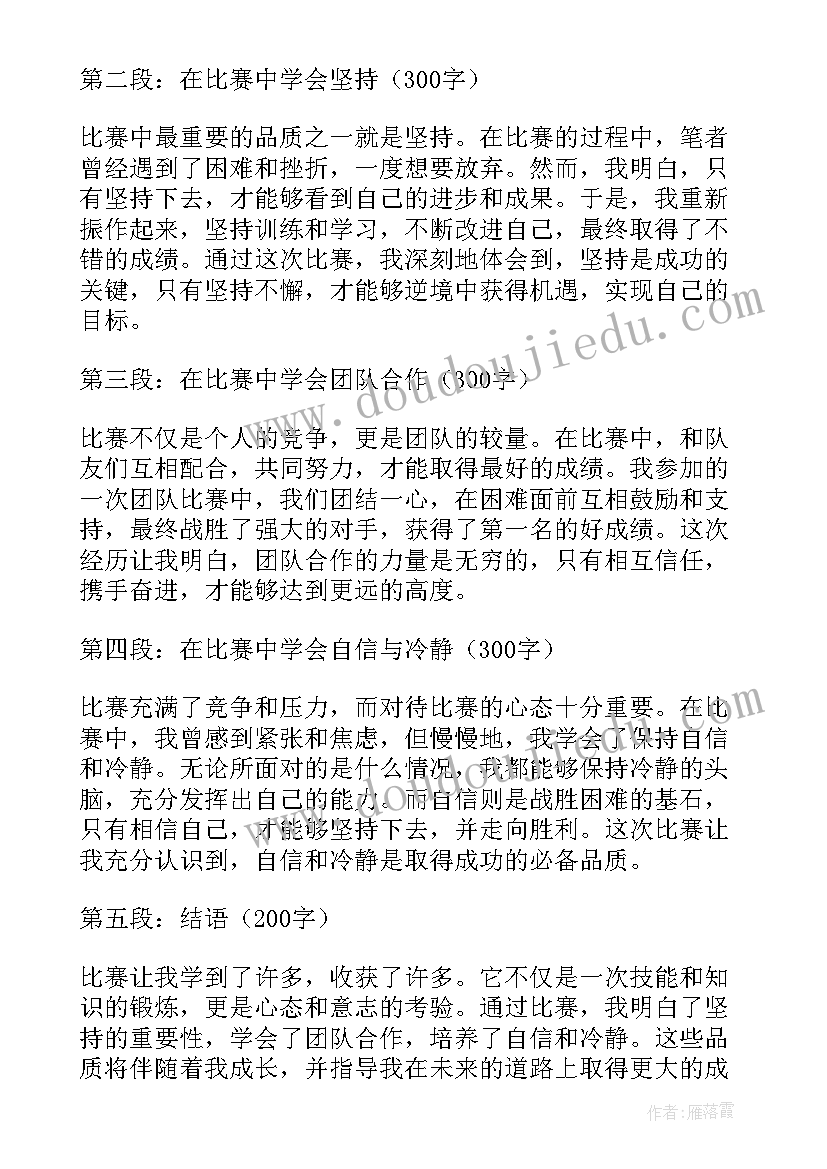 2023年比赛感想与心得体会 比赛感想心得体会(模板8篇)