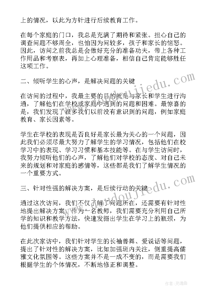 2023年千师访万家心得体会 访万家心得体会(实用13篇)