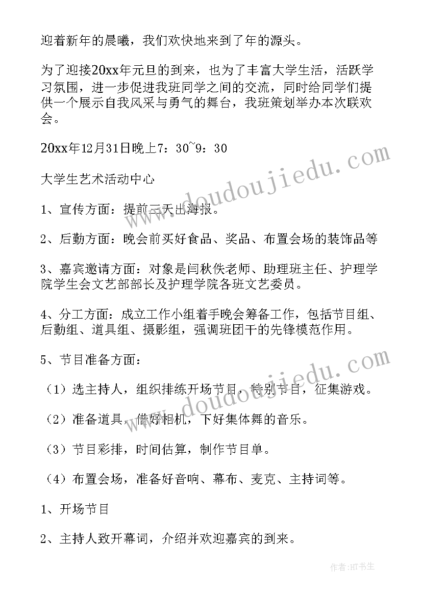 最新社联晚会策划书活动背景(大全8篇)