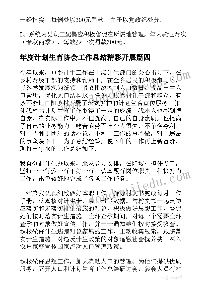 2023年年度计划生育协会工作总结精彩开展 年度计划生育协会工作总结(优秀8篇)