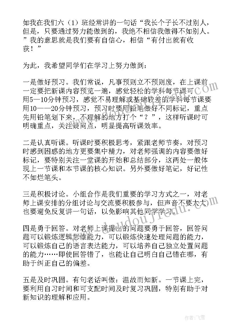 小学开学典礼演讲(实用11篇)