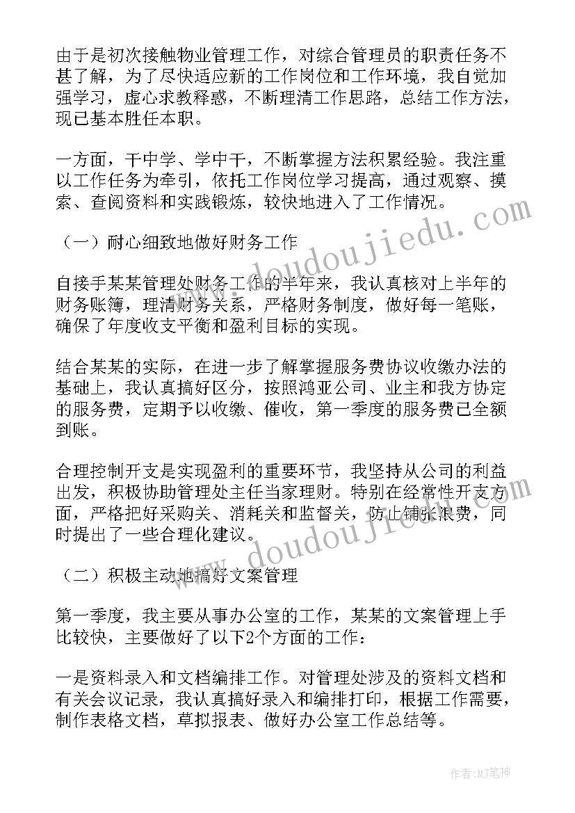 最新个人年中工作总结和下半年工作计划(精选15篇)