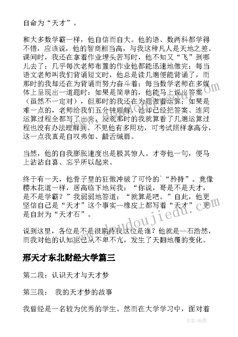 2023年邢天才东北财经大学 小天才手表销售的心得体会(优秀19篇)