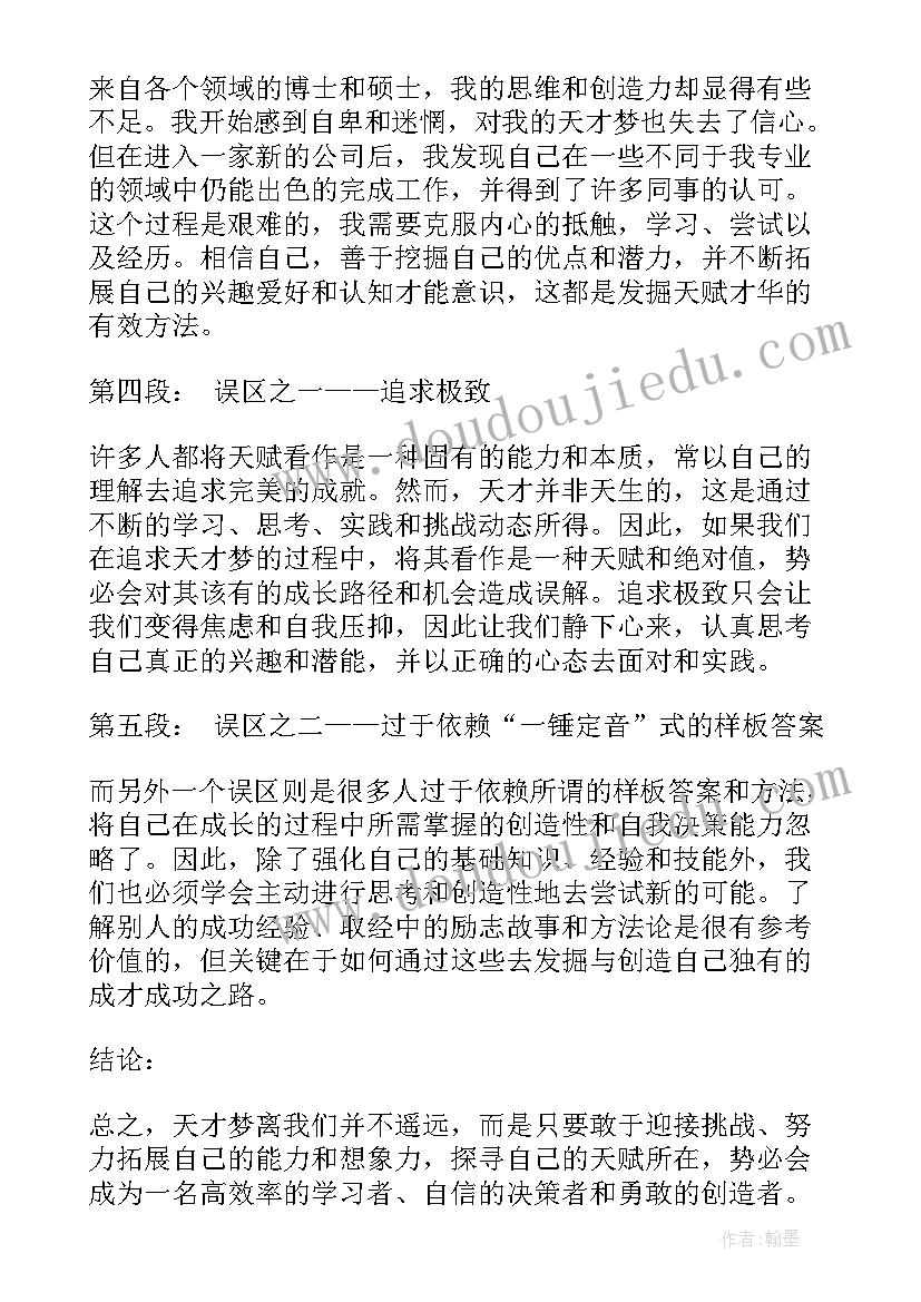 2023年邢天才东北财经大学 小天才手表销售的心得体会(优秀19篇)