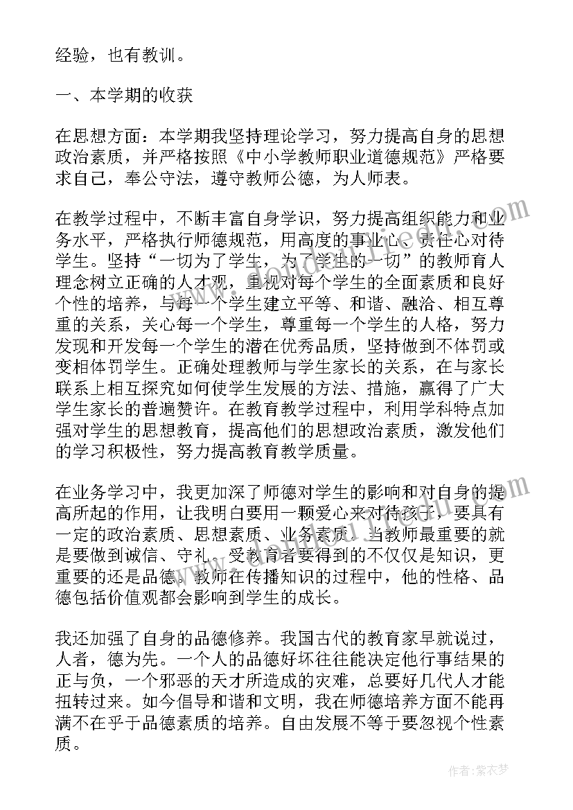 教师师德演讲总结报告(优质8篇)