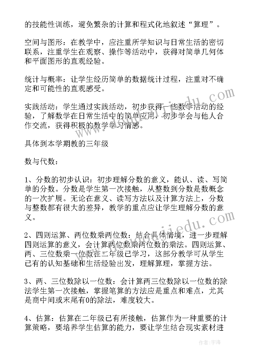 小学数学课程标准版心得体会(优质17篇)